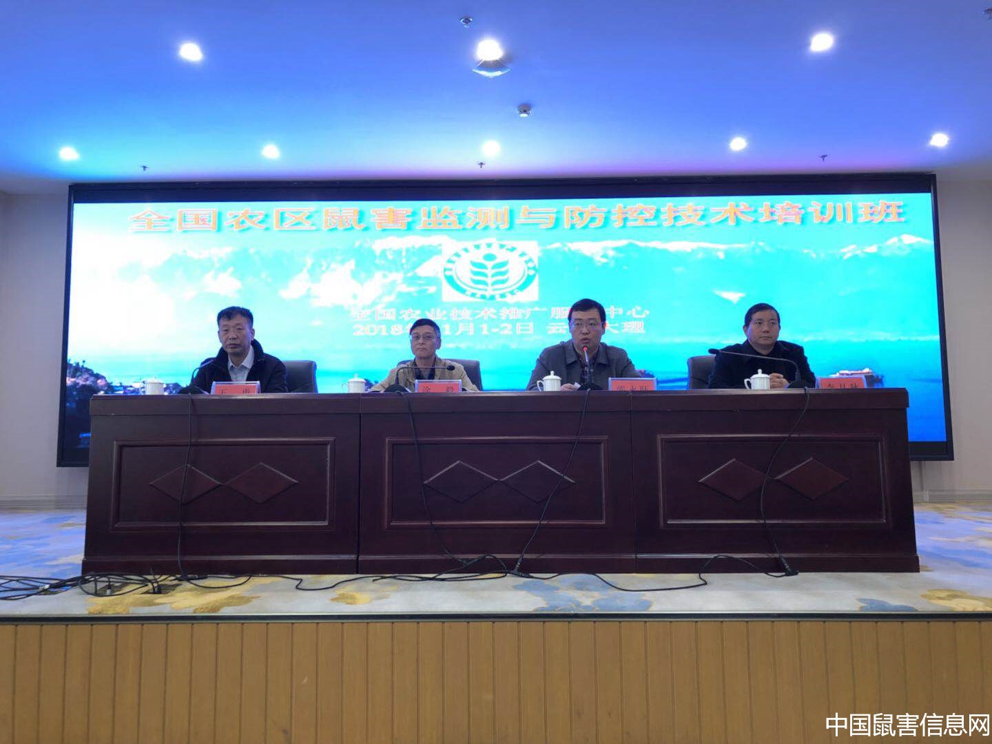全国农区鼠害监测与防控技术培训班在云南大理举办